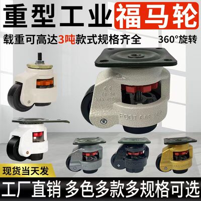 福马轮万向轮40F水平调节转向轮60f平板支撑设备工业重型脚轮100F