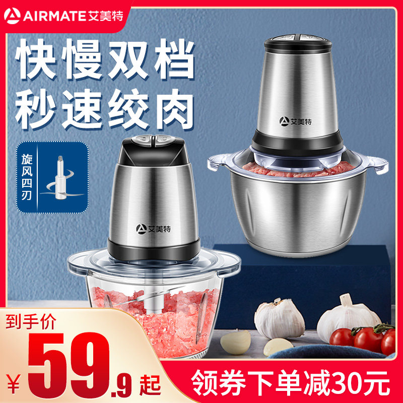 艾美特绞肉机家用电动小型肉馅多功能捣蒜泥神器搅拌料理碎菜辅食