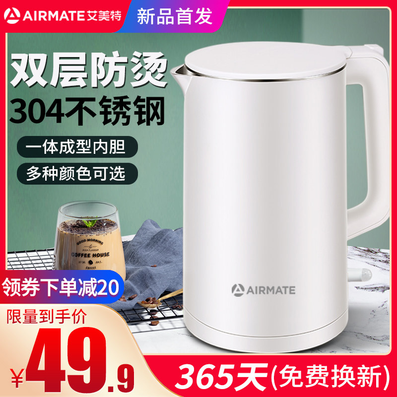 艾美特电热水壶家用不锈钢正品电热烧水壶自动断电大容量开水茶壶