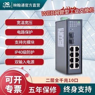 安装 InHand映翰通10口全千兆以太网交换机ISM50100网管型8电2光 可环网SNMP防雷宽压宽温即插即用卡轨式