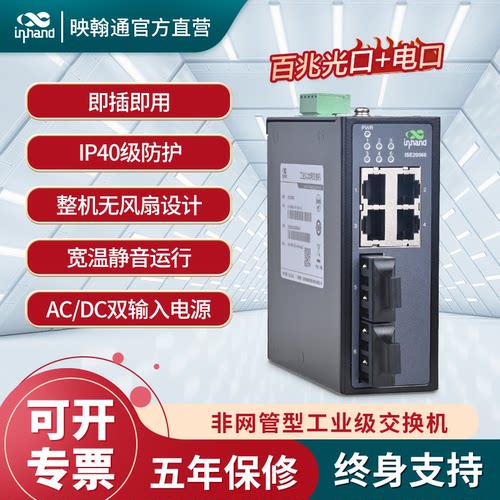 inhand光电工业交换机高性价比