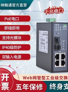 InHand映翰通6口全千兆以太网交换机ISM53060全工业级网管型4电2光 可环网SNMP防雷宽压宽温即插即用导轨式
