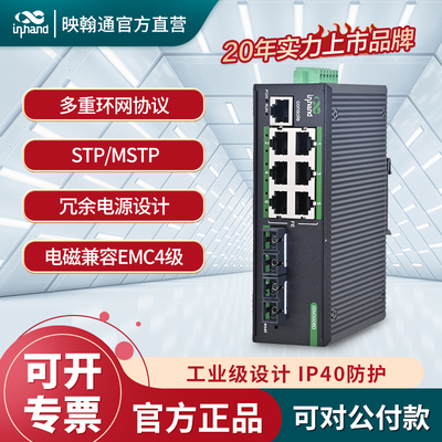 映翰通百兆光电口以太网交换机