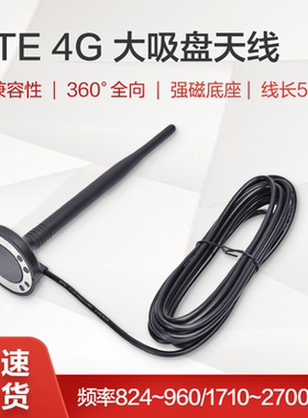 InHand映翰通4G外置5米大吸盘天线SMA头内针纯铜强磁底座高兼容大尺寸AANT090011