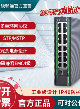 InHand映翰通18口工业级以太网交换机二层百兆+千兆16电2光网管型ISM3018D环网自愈分流器分线器导轨式
