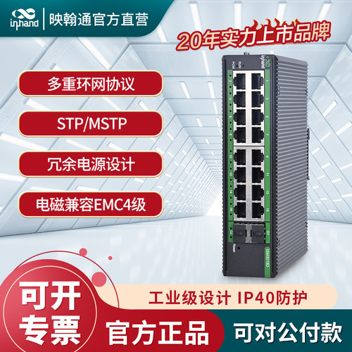 网管型18口工业以太网交换机