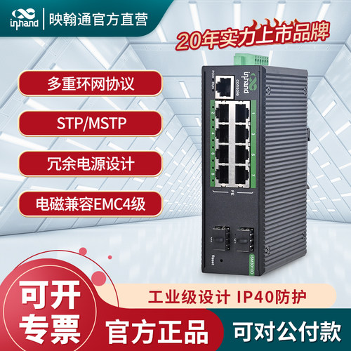 工业级以太网交换机inhand