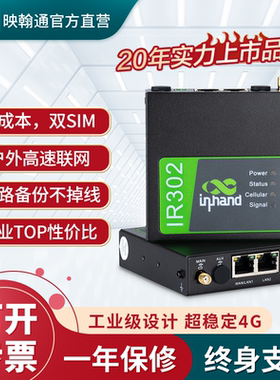InHand映翰通4G工业无线路由器可插卡IR302全网通双卡双网口Wi-Fi远程运维PLC异地组网全金属外壳超高性价比