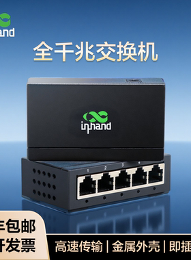 【顺丰发货】映翰通 5口/8口千兆交换机ES220-5T/8T网线扩展器分线器一分二/四 转换器企业家用宿舍分流器