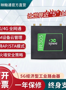 InHand映翰通4G/5G插卡工业级无线路由器IR305有线5网口百兆WiFi云服务远程控制PLC全网通异地组网稳定尺寸小