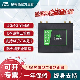 5G插卡工业级无线路由器IR305有线5网口百兆WiFi云服务远程控制PLC全网通异地组网稳定尺寸小 InHand映翰通4G