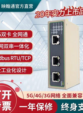 InHand映翰通InDTU952全网通配网5G数据传输单元双网口路由器