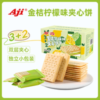Aji3+2苏打夹心饼干金桔柠檬味早餐代餐充饥办公室休闲零食整箱