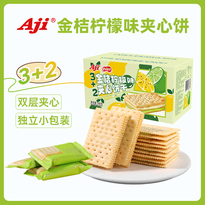 Aji3+2苏打夹心饼干金桔柠檬味早餐代餐充饥办公室休闲零食整箱