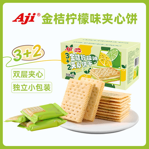 Aji3+2夹心苏打饼干金桔柠檬味