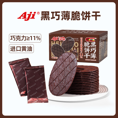 Aji黑巧薄脆饼干整箱零食360g