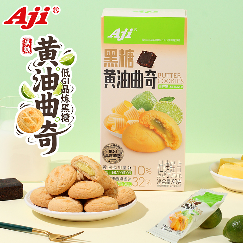 Aji黑糖黄油曲奇青柠味夹心饼干早餐办公室下午茶点心休闲小零食