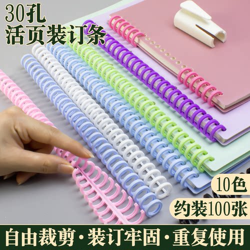 diy自制a4文件成册工具装订夹条