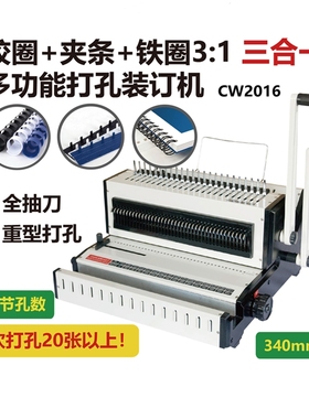 易申cw2012a全抽刀铁圈装订机胶圈装订机夹条装订机铁圈打孔机双线圈手工打孔装订机方孔台历挂历压圈装订