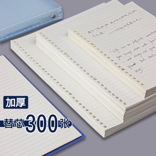护眼b5活页纸加厚横线a4笔记本