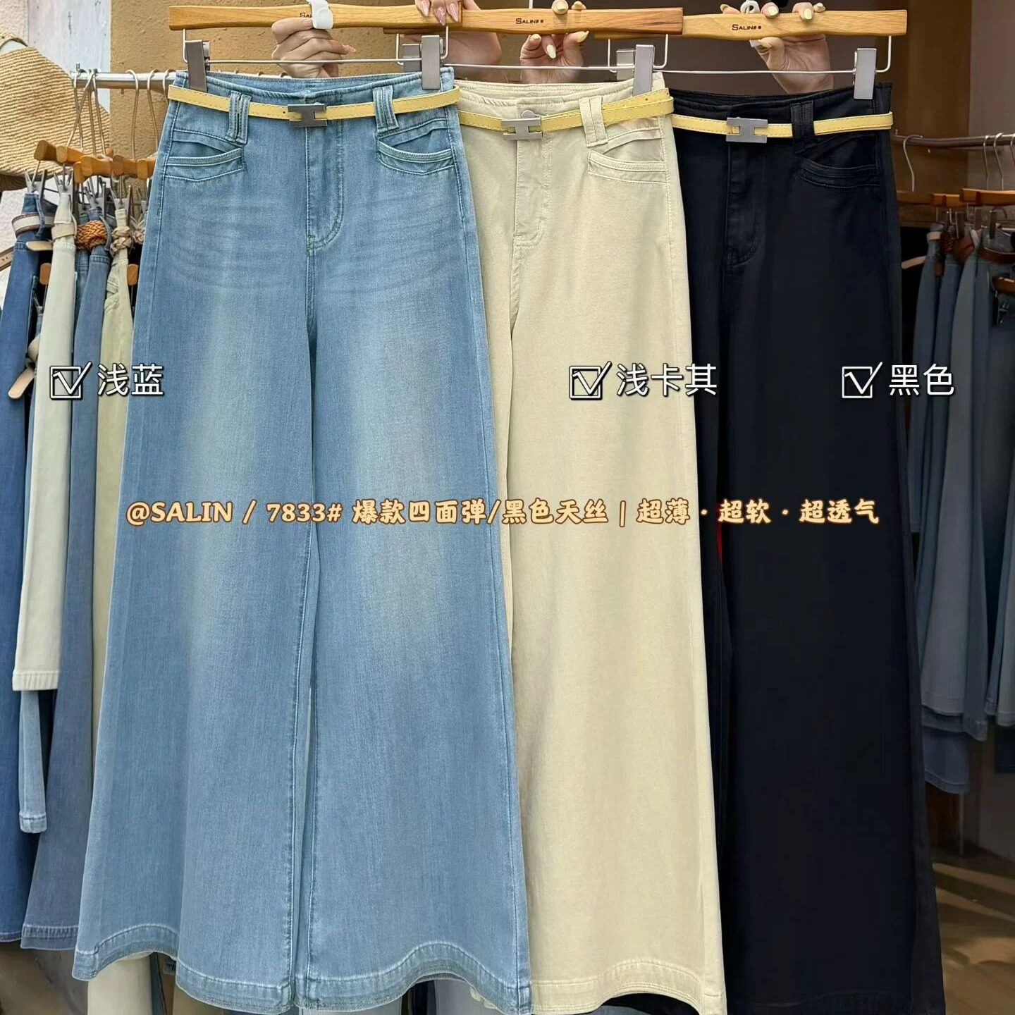 SALIN莎琳7833#巨显瘦显高凉感直筒阔腿裤四面弹力牛仔裤十分裤女