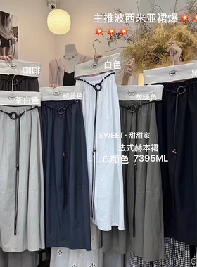 SWEET甜甜家时尚百搭法式赫本风显瘦高腰女波西米亚半身裙长裙