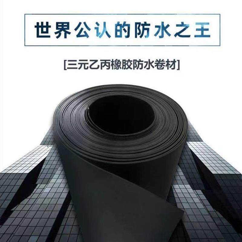 三元乙丙橡胶防水卷材屋顶楼顶丁基胶自粘防水卷材古建筑防水防潮