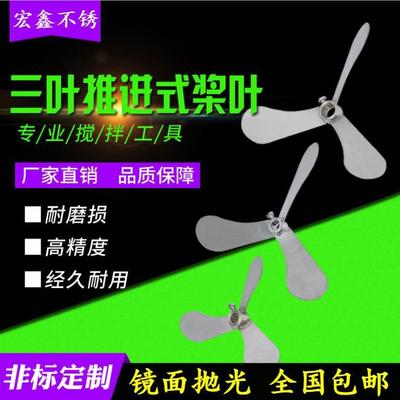 z.减速机搅拌机叶轮304不锈钢镜面桨叶 搅拌机叶片 搅拌杆搅拌轴