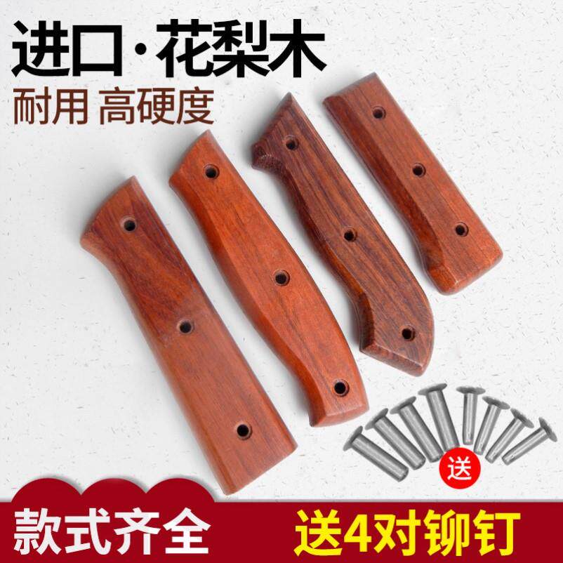 菜刀刀把手柄配件红梨木家用刀柄实木木柄木料木头替换送铆钉两片