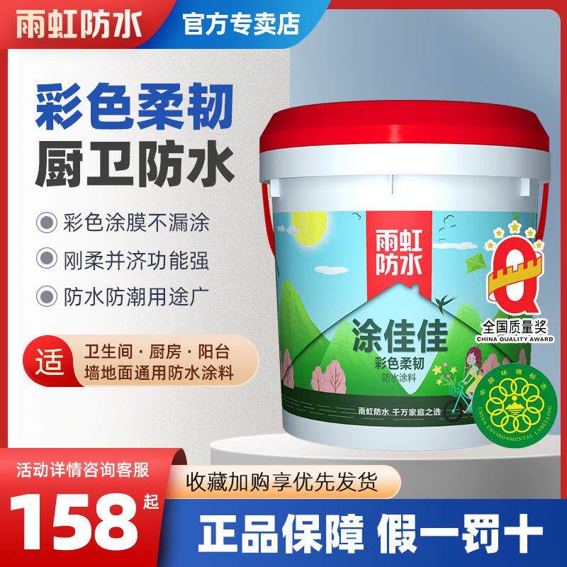 涂料卫生间涂佳佳彩色柔韧型200东方雨虹js防水材料胶k11