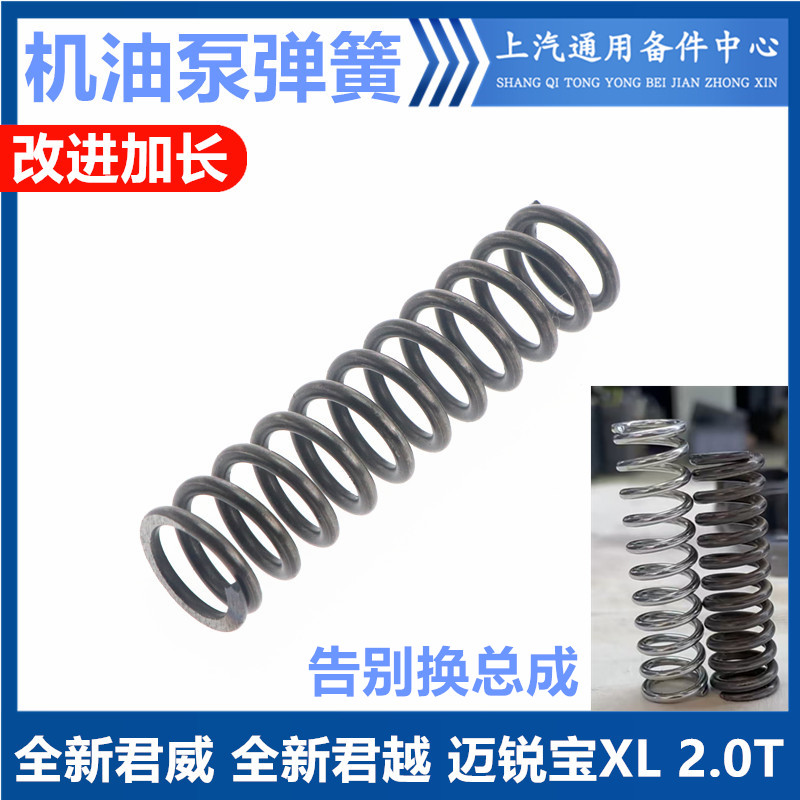 适用于别克全新君威君越机油泵弹簧迈锐宝XL机油泵加长弹簧改进型