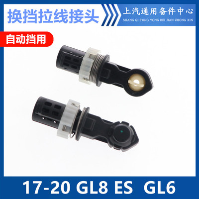 GL6GL8换挡拉线接头衬套拉线头