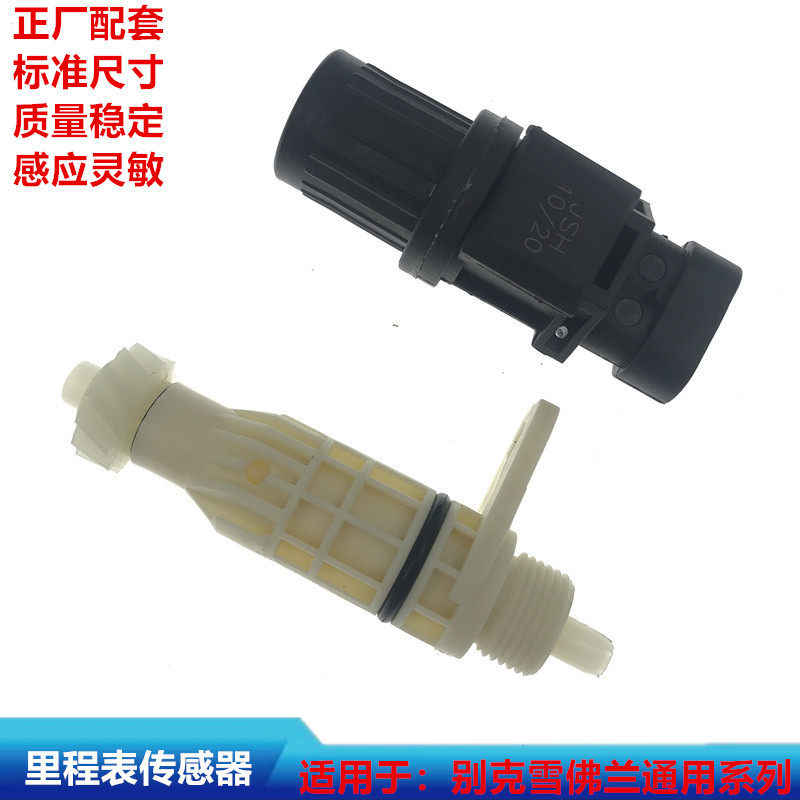 适用于别克凯越新英朗雪佛兰科鲁兹乐风乐骋景程里程表传感器插头