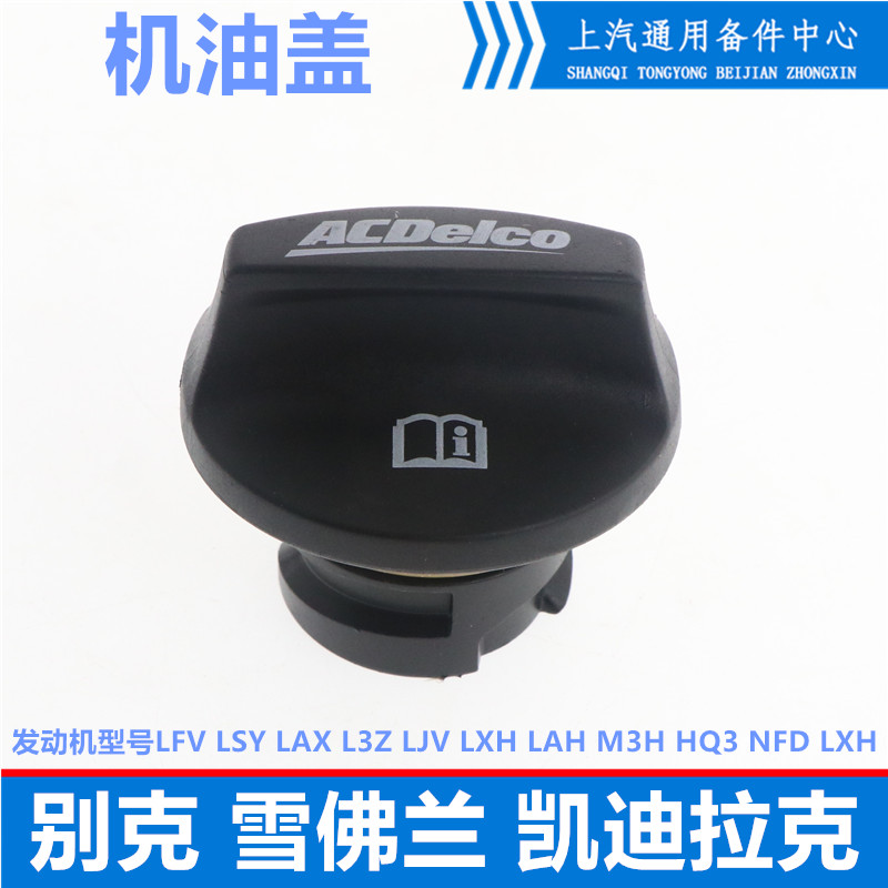 多车型通用机油盖发动机加油口盖