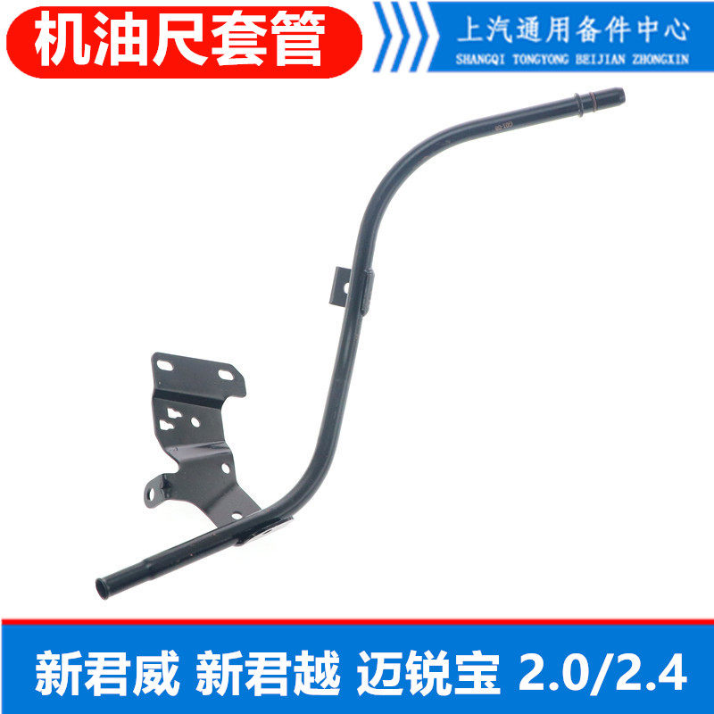 2.0/2.4机油尺导管套管套筒