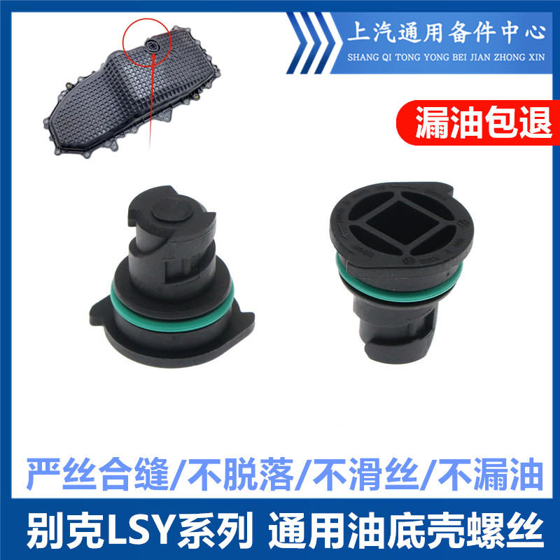 LSY发动机专用的油底壳螺丝
