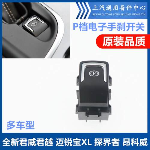 电子手刹开关驻车制动器