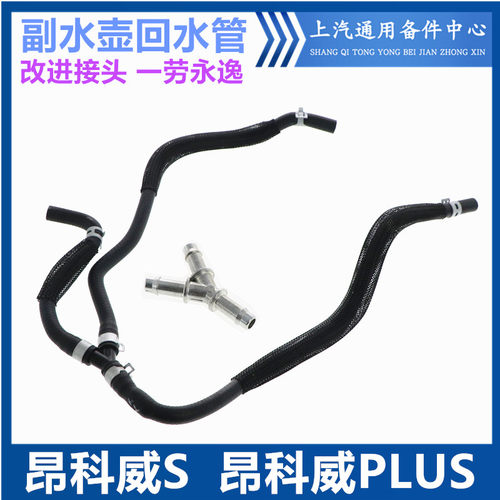 适用于昂科威S副水壶回水管昂科威PLUS水壶三通管改进三通接头