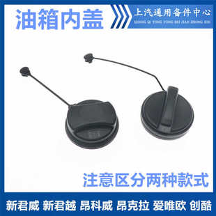 适配新君威新君越昂科威昂克拉油箱盖爱唯欧创酷加油口盖油箱内盖