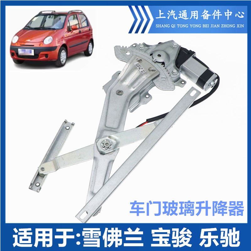 富丽馨乐驰玻璃升降器玻璃电机架