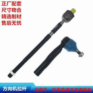 适用别克凯越君威君越英朗雪佛科鲁兹赛欧景程乐风方向机球头拉杆