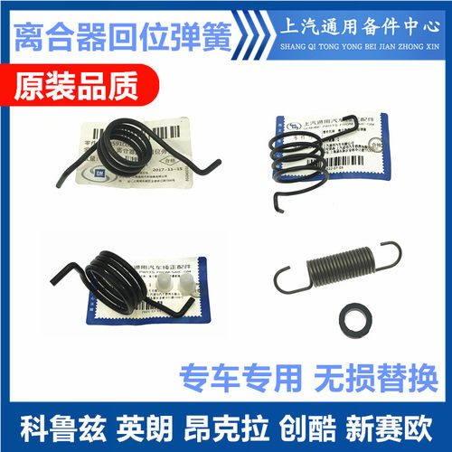 韩悦达别克雪佛兰离合器踏板弹簧