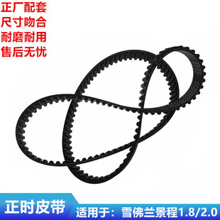适用于别克凯越英朗GTXT雪佛兰科鲁兹景程赛欧乐风乐骋正时皮带