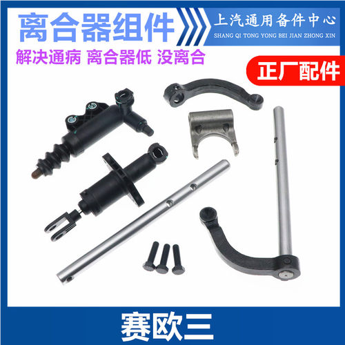 韩悦达赛欧三离合器分泵拨叉弯臂