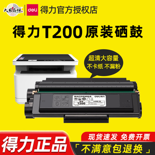 得力T200原装硒鼓Deli M2000DWS M2000DNWS P2000DNWS黑白激光打印机多功能一体机碳粉盒T200A硒鼓