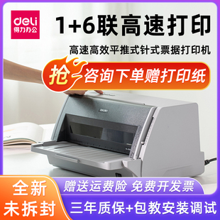 票据打印机打孔机 630K全新增值税票税务专用发票支票销售出库财务会计办公通用高速针式 得力针式 打印机620K