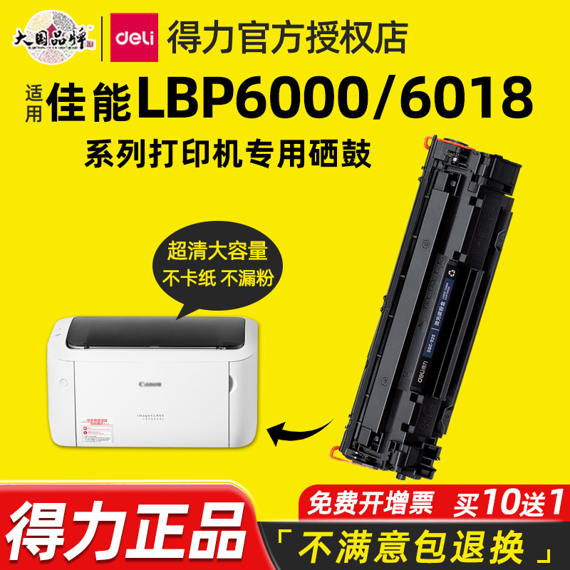 得力适用佳能打印机CRG925硒鼓LBP6000 LBP6018 LBP6018L LBP6030W MF3010激光打印机碳粉盒925墨盒粉盒