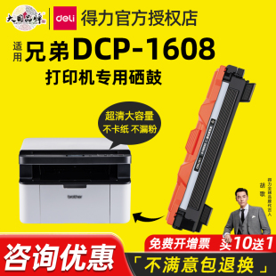 激光打印机硒鼓墨盒粉盒易加粉DR1035成像鼓架 得力适用兄弟DCP 1608打印机TN1035硒鼓粉盒brother 1608 1906