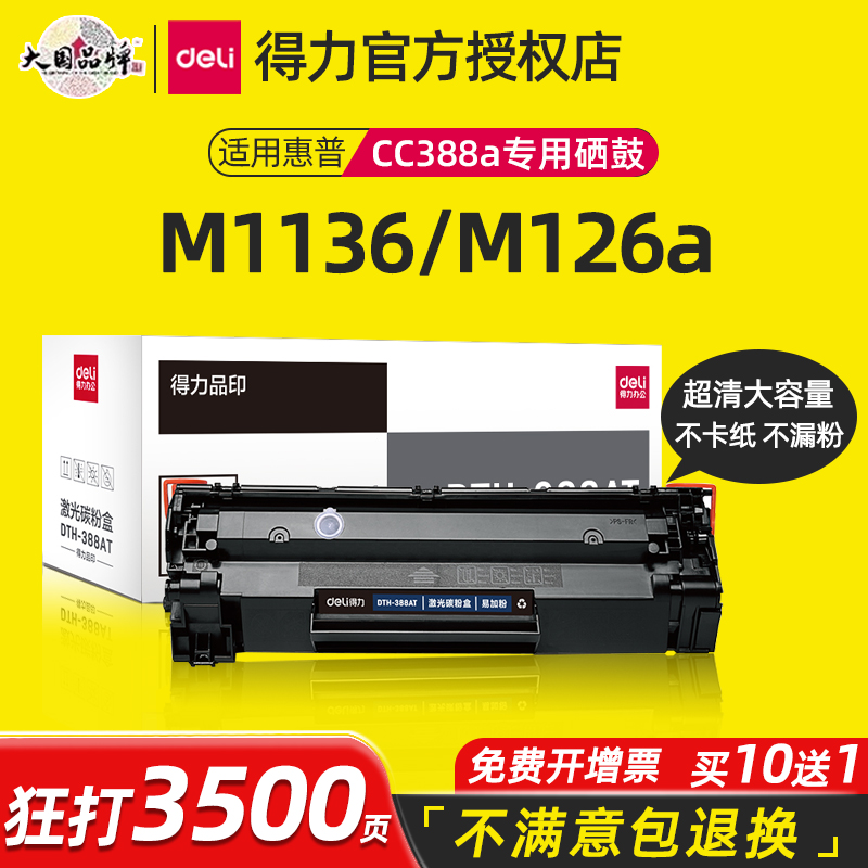 打印清晰，不掉粉