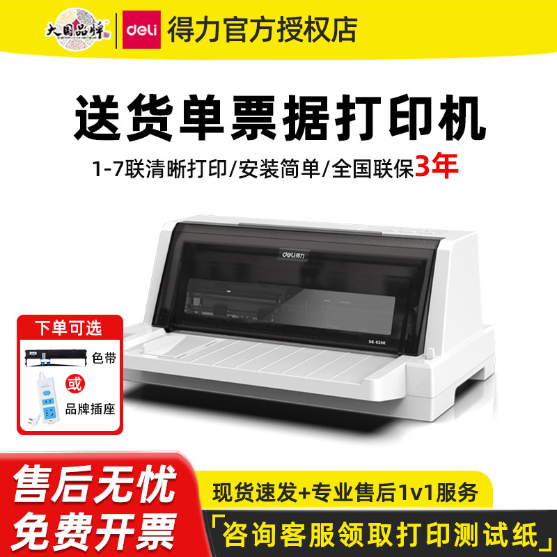 得力针式打印机600K 620K 615KII 630KII发专用票打印机送货单三联单出库单收据单据针式票据打印机办公专用
